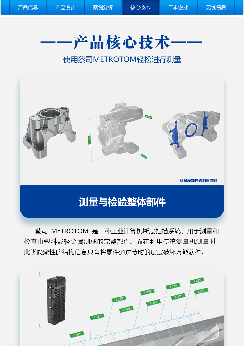 蔡司工業CT