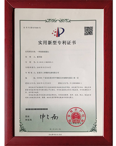 三本專利證書-影像儀