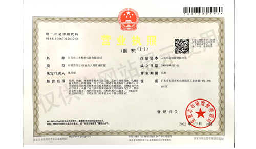三本營業執照