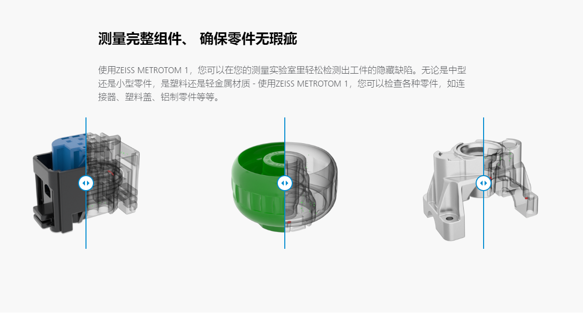 蔡司工業(yè)CT無損檢測