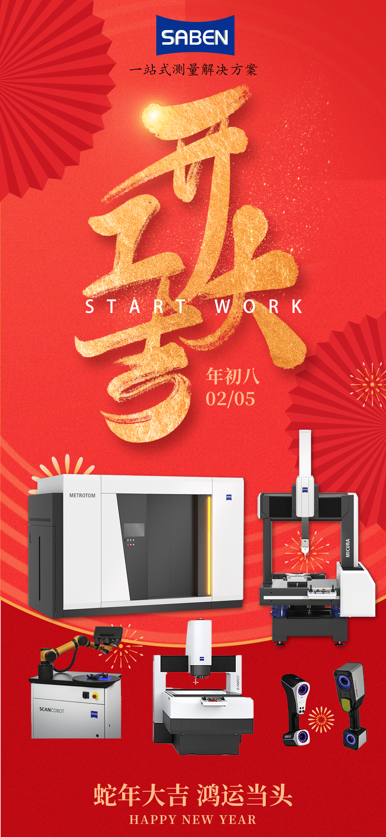 德國蔡司官方代理商三本2025開工大吉
