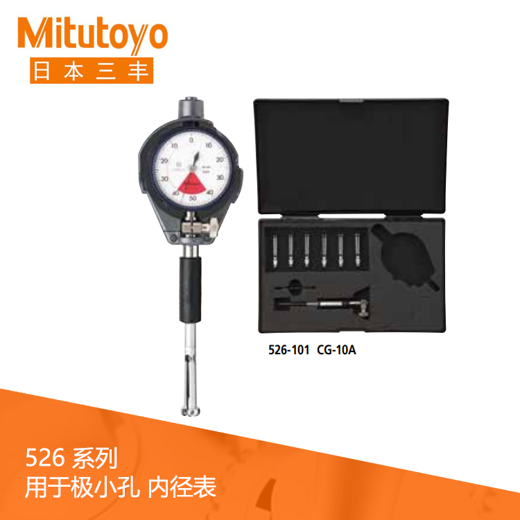 526系列 內(nèi)徑表用于極小孔測(cè)量 CG-A