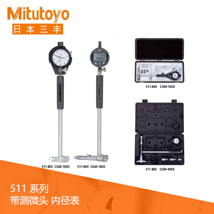 511系列#帶測(cè)微頭 內(nèi)徑表 CGM-X
