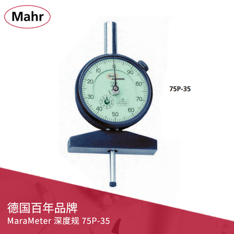 深度規 75P-35