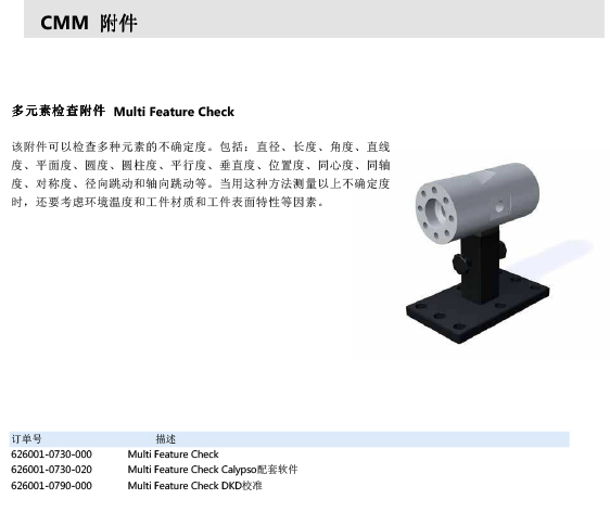 ZEISS 高品質 德國原裝進口 M3探針目錄-62