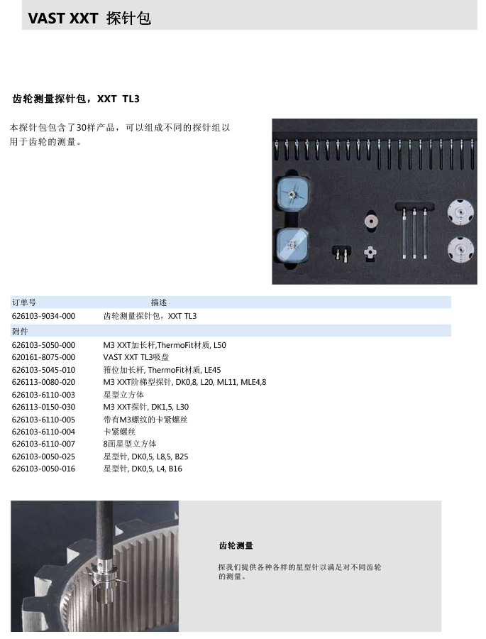 ZEISS 高品質(zhì) 德國(guó)原裝進(jìn)口 M3探針目錄-33